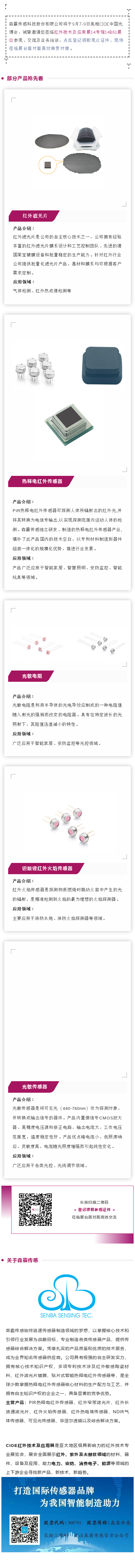 ���ն���������򽹵�����ר��������������ΰ�¹���������CIOE 2022